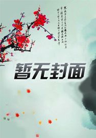 身为召唤师的我能召唤二次元女神